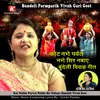 About Kot Nabhe Parvat Nabhe Sir Nabaye Bundeli Vivah Geet Song